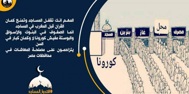 افتحوا المساجد